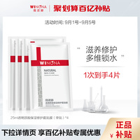 官旗5折薇诺娜透明质酸保湿修护贴片面膜4片深补水敏感肌可用