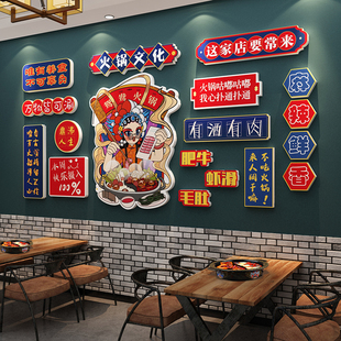 网红火锅餐饮墙面新年装饰创意市井国潮风格，壁挂画串饭店文化贴纸