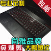 联想U410 V360贴膜V370 Y430外壳膜V450 V460 V470 V480鳄鱼皮纹