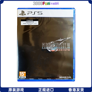 香港直邮 港行中文原封  PS5游戏光盘 最终幻想7 重生 PS5游戏 