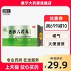 仲景香砂六君丸300丸益气健脾和胃香砂六君丸消化不良脘腹胀满药