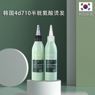 韩国4d710多功能乳剂，烫发水乳摩根烫专用冷烫，无损害弹