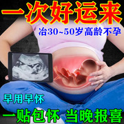 助孕神器助孕贴调经排卵促孕高龄备孕促孕调理难怀专用贴中药