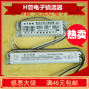 H管T8日光灯管U型灯管荧光灯管电子镇流器整流器18W24W36W40W55W