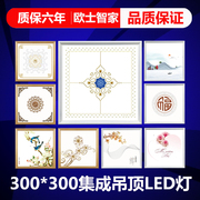 300x300平板灯集成吊顶，led灯30x30厨房卫生间吸顶灯铝扣板嵌入式