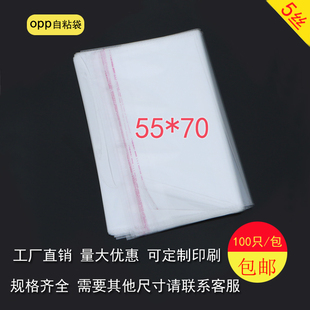 opp不干胶自粘袋羽绒服装包装袋大号透明塑料自封袋子55*70cm5丝