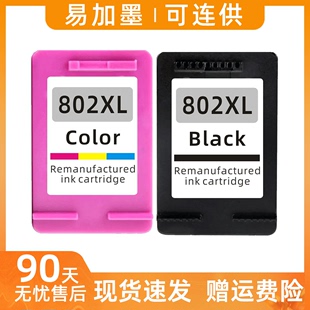 适用惠普802xl墨盒1010打印机1000hp1510一体机151120002050hp1050黑色，1510deskjet1011彩色墨盒