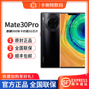 华为经典 Huawei/华为Mate 30 Pro (5G)麒麟990徕卡四摄5G芯片智能手机