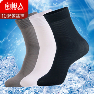 南极人男士丝袜10双装中筒吸汗透气防臭袜商务休闲夏季冰冻袜子男