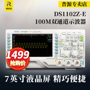 RIGOL普源DS1102Z-E双通道数字示波器100M带宽1G采样率