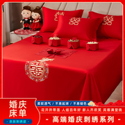 大红色刺绣床单，结婚单件床笠女方婚嫁床上用品被单枕套三件套炕单