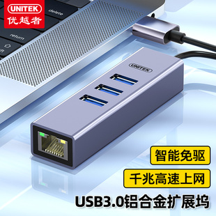 优越者(UNITEK)Y-3083千兆有线网卡转换器usb扩展HUB 带3口USB