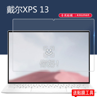 DELL戴尔XPS13笔记本贴膜XPS13Plus/9310新9300保护膜13.4寸XPS15/9500游戏本电脑非钢化膜15.6/13.3寸屏幕膜