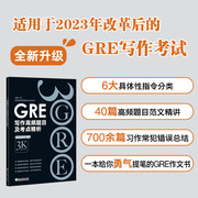 GRE写作高频题目及考点精析 黑皮书 3000 陈琦 GRE写作素材 3K GRE作文书写作高频题目及考点精析 新东方GRE