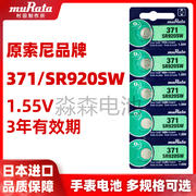 日本进口村田muRuta纽扣电池SR920SW手表电池AG6/LR920/371A石英表机械表1.55V氧化银电子