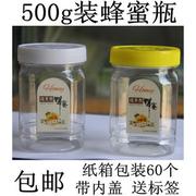 蜂蜜瓶塑料瓶500g1000g蜂蜜瓶蜂蜜专用瓶蜂蜜瓶子，蜂蜜瓶子塑料