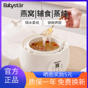 babystar电炖盅隔水炖锅家用煲，汤锅婴儿宝宝煮粥锅bb煲燕窝辅食锅
