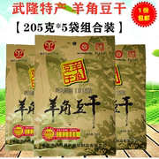 重庆武隆羊角豆干250gx5袋，混合味装麻辣香菇豆腐干仙女山特产零食