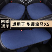宝马X5汽车坐垫单个后排座椅垫夏季透气车垫子免绑三件套四季通用