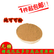 进口厄瓜多纯天然生可可粉未碱化冲饮脱脂烘焙无糖热巧克力CACAO