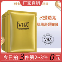 3vha金润蚕丝，蛋白面膜补水保湿