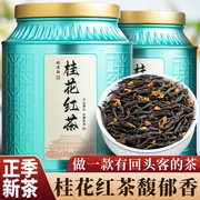 2024年新茶特级桂花，红茶浓香型武夷红茶桐木，关正山小种500g礼盒装