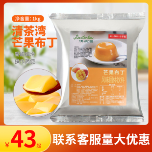 清茶湾芒果布丁粉 大闽DIY抹茶布丁果冻粉1kg奶茶甜品原料