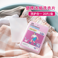 一次性洗衣片旅行装便携式防肥皂纸
