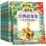 正版彼得兔的故事经典绘本全套8册 中英双语3-6-9岁幼儿童读物英