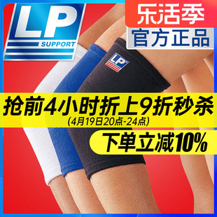 美国lp护肘lp649运动护肘羽毛球篮球，网球肘护肘保暖加长男女护肘