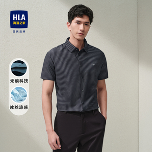 HLA/海澜之家冰丝凉感短袖针织衬衫2024春夏条纹尖领衬衣男士