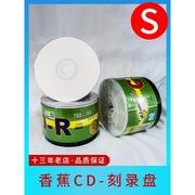 ~cd-r 香蕉可打印CD光盘 52X CDR 空白刻录盘CD-R白面 可打印