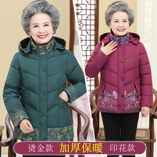 中老年人羽绒棉衣妈妈冬装外套60岁70老人衣服女奶奶装加厚棉袄80