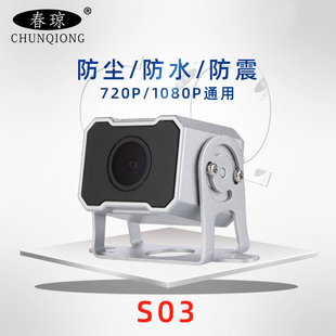 春琼高清摄像头客货车720p1080p监控记录仪，专用高清防水摄像头