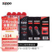 ZIPPO之宝配件耗材 全年口粮套装 ZCBEC-87（小油*4+火石*2+棉线*