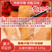长沙糖饺子粑粑油炸半成品特色小吃糕点餐饮酒店糍粑众磨坊320g
