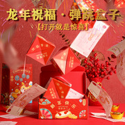 龙年创意惊喜弹跳盒子新年红包弹射盒生日仪式感情人节礼物送女友