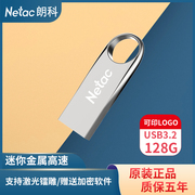 Netac朗科U279 u盘128g 3.2高速U盘定制LOGO刻字金属加密系统优盘