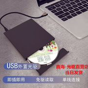 外接USB光驱DVD刻录机 电脑通用读碟读光盘CD DVD刻录机光驱盒