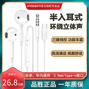 品胜耳机3.5mm有线入耳式type-c适用于苹果华为oppo小米