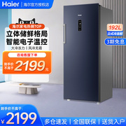 海尔立式冰柜家用冷柜风冷无霜小型冷藏冷冻柜保鲜抽屉式一级节能