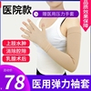 台湾医用上肢防淋巴水肿，压力袖套弹力袖套，胳膊手臂套乳腺术后曲宁