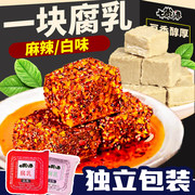 一块腐乳霉豆腐湖南特产香辣下饭豆腐乳独立小包装毛豆腐盒装即食