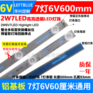 7灯6v灯条59-60厘米6v7灯铝基板，通用32寸55寸led液晶电视背光灯条