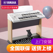 雅马哈玖月双排键电子琴ELB02JY儿童学生演出电子管风琴玖月奇迹