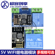 。WIFI继电器模块5V ESP8266智能家居手机APP远程遥控控制开关模