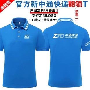 快递工作服短袖定制POLO衫物流夏季极申通广告衫T恤印log