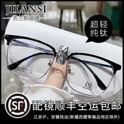大脸眼镜男士半框超轻纯钛155mm可配度数防蓝光变色镜片近视镜框