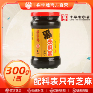 中华老字号崔字牌小磨黑芝麻酱麻汁凉拌做芝麻糊300g*2瓶