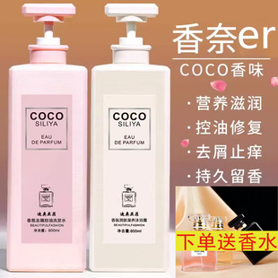 coco香水味洗发水控油蓬松持久留香柔顺去屑止痒沐浴露牌